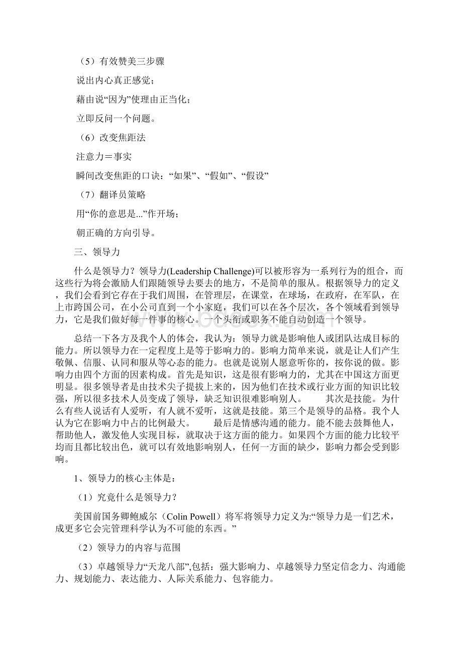 沟通技巧与领导力开发学习心得.docx_第3页