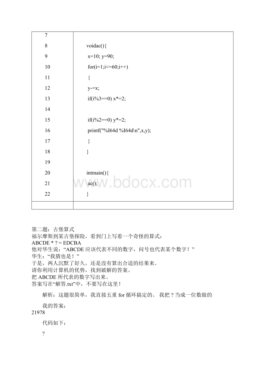 蓝桥杯初赛试题讲解.docx_第2页