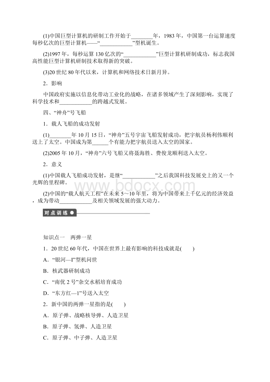 高一历史上册课时知识点训练题2.docx_第2页