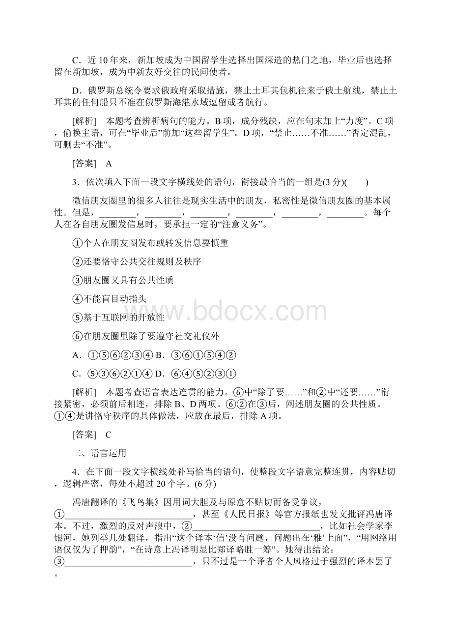 高中语文二轮复习高考保分滚动天天练30.docx_第2页