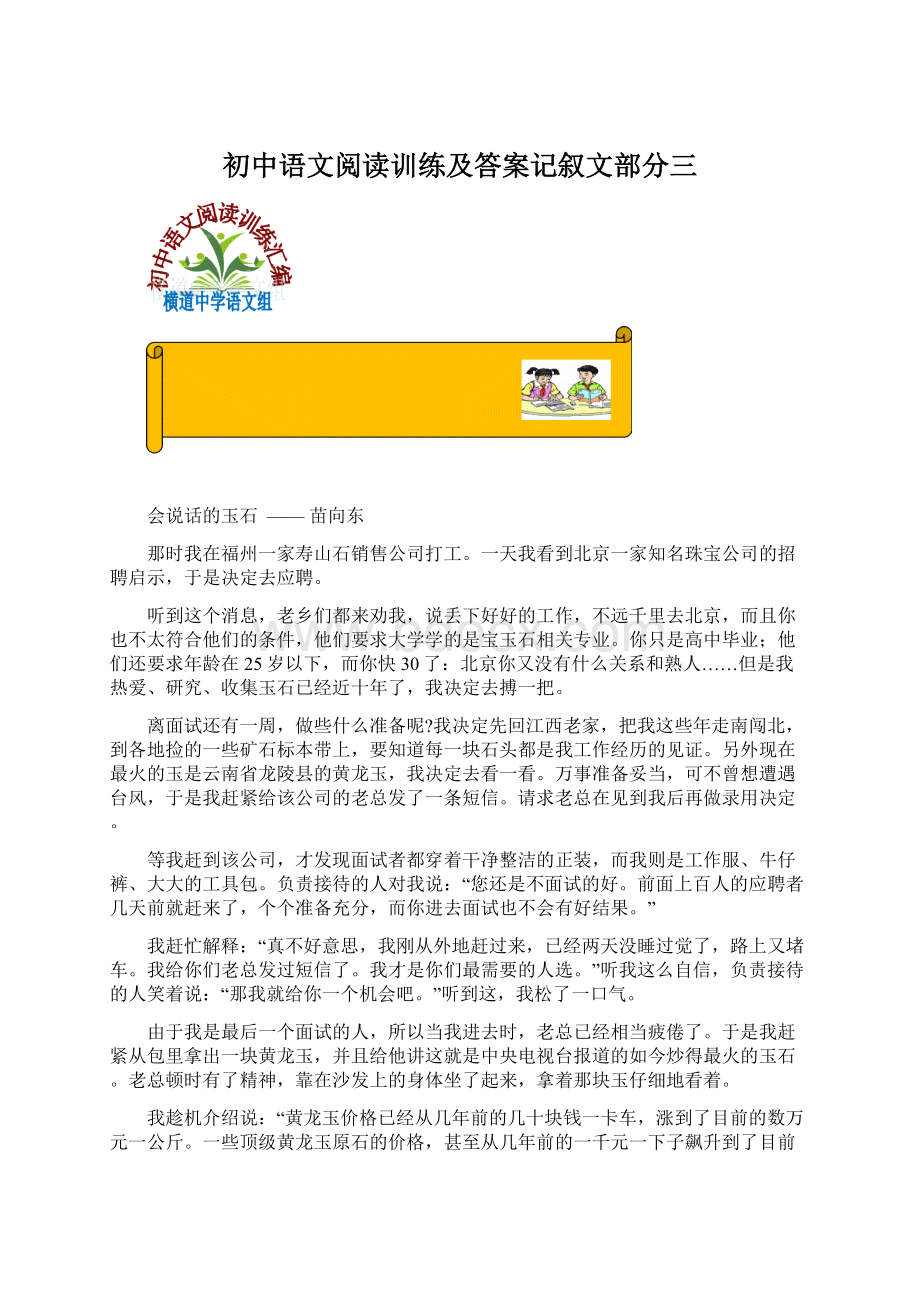 初中语文阅读训练及答案记叙文部分三.docx_第1页