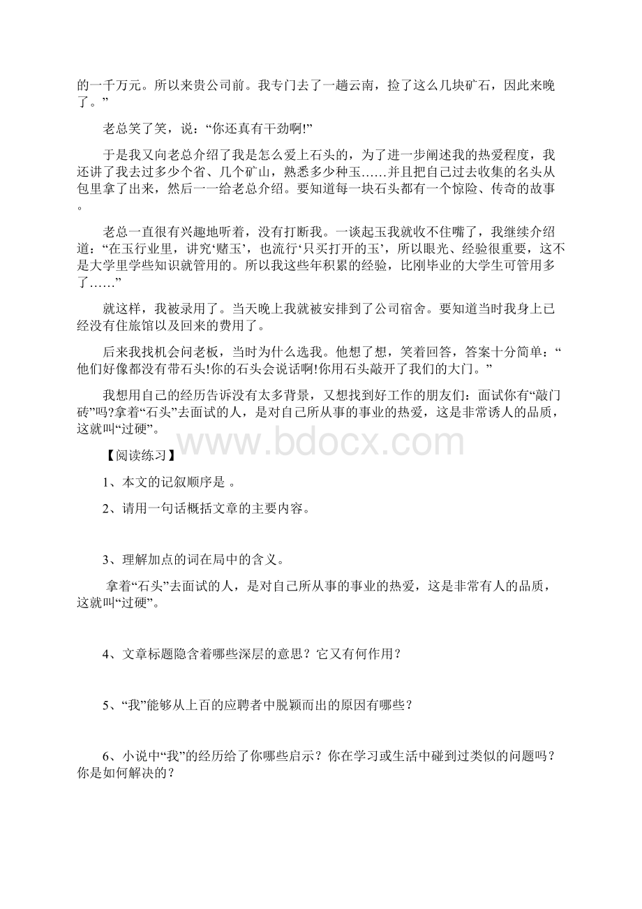 初中语文阅读训练及答案记叙文部分三Word下载.docx_第2页