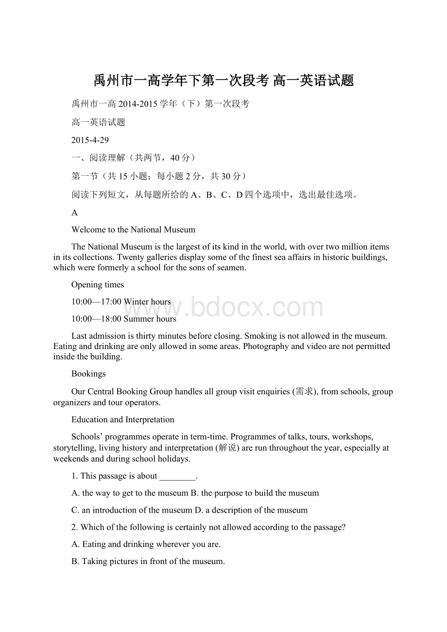 禹州市一高学年下第一次段考 高一英语试题.docx_第1页