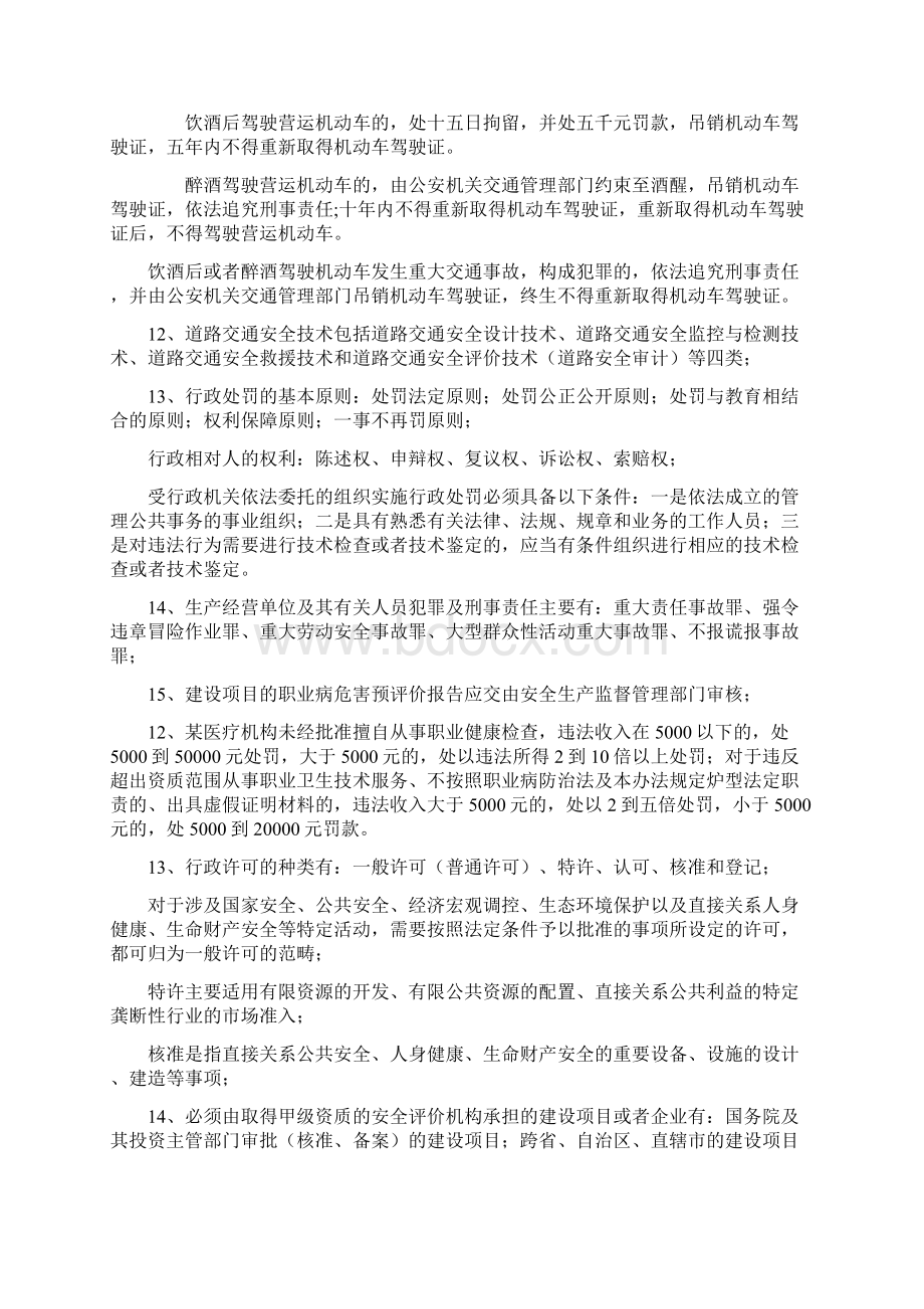 安全生产法律法规重点考试集锦汇编.docx_第2页