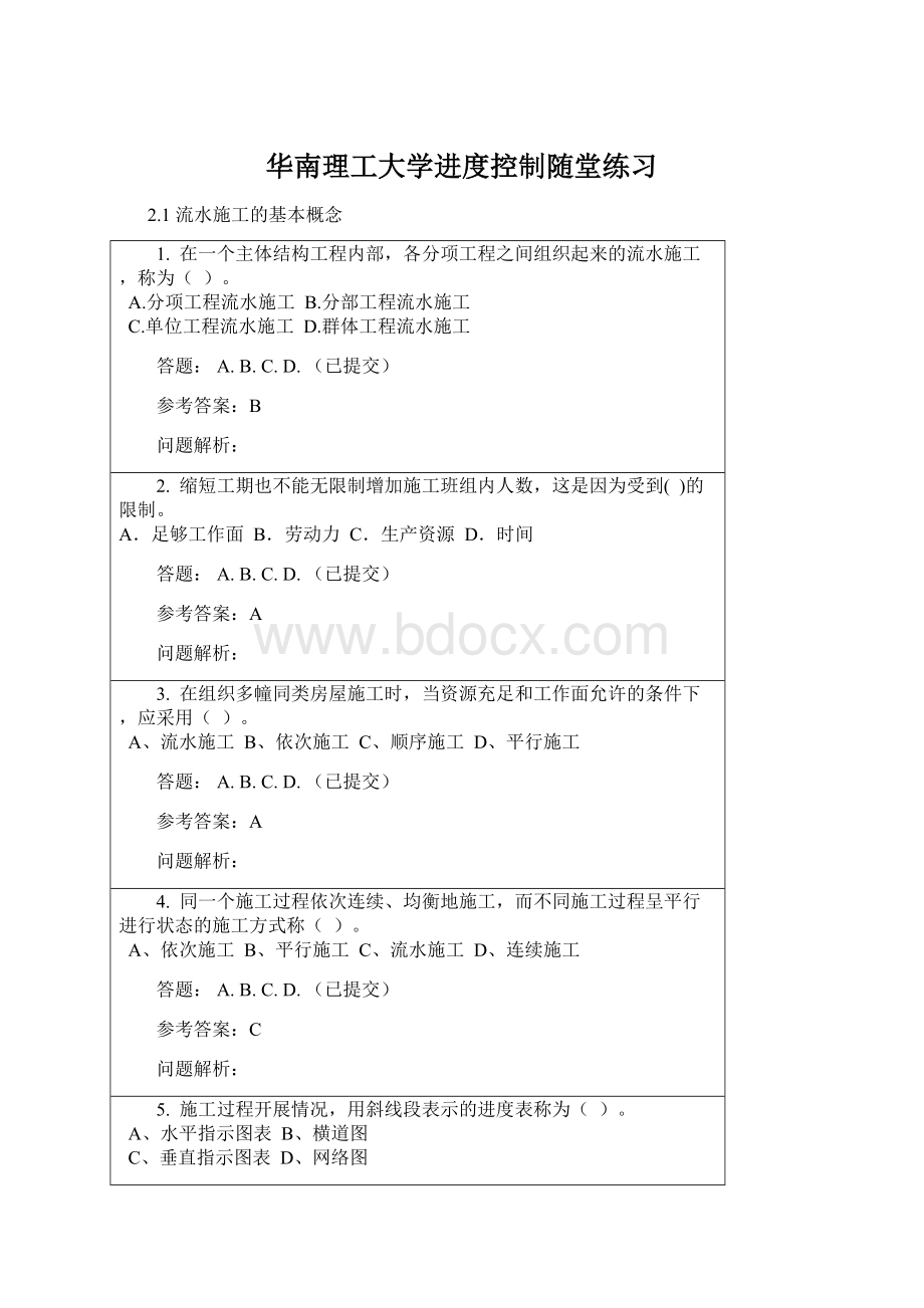 华南理工大学进度控制随堂练习Word格式.docx