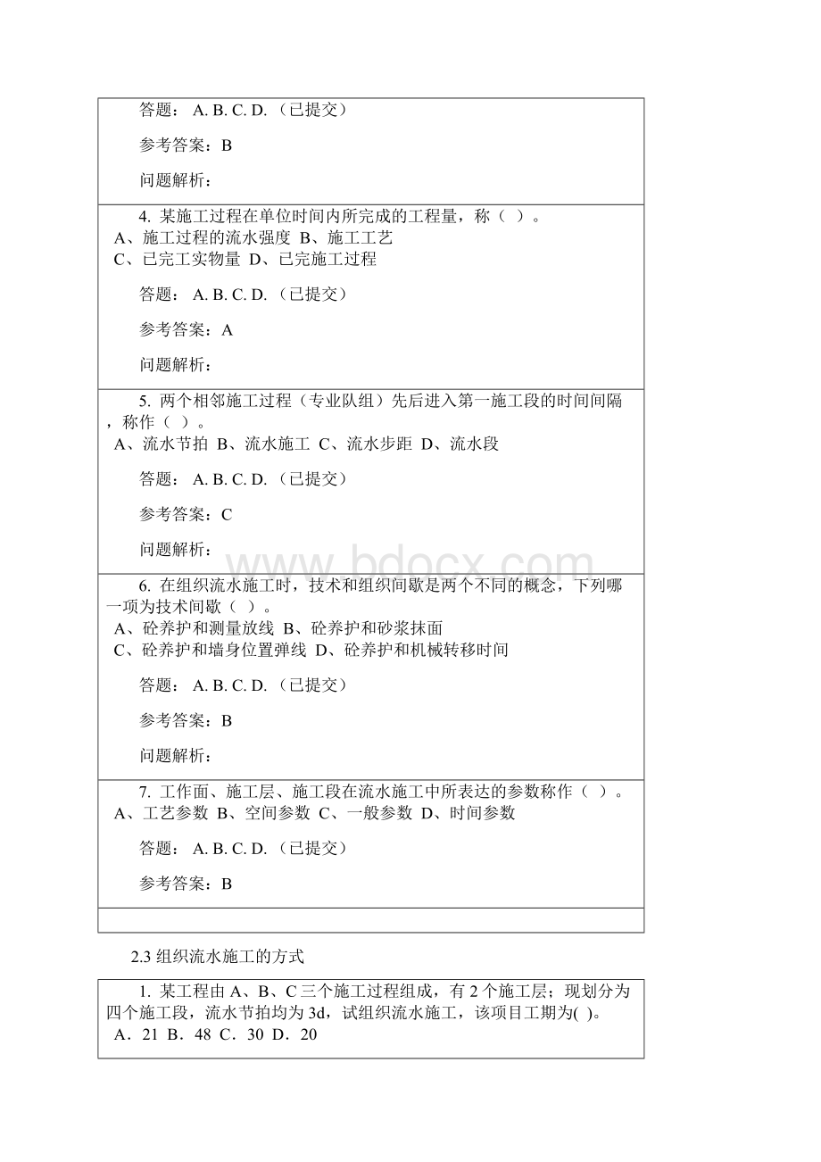 华南理工大学进度控制随堂练习.docx_第3页