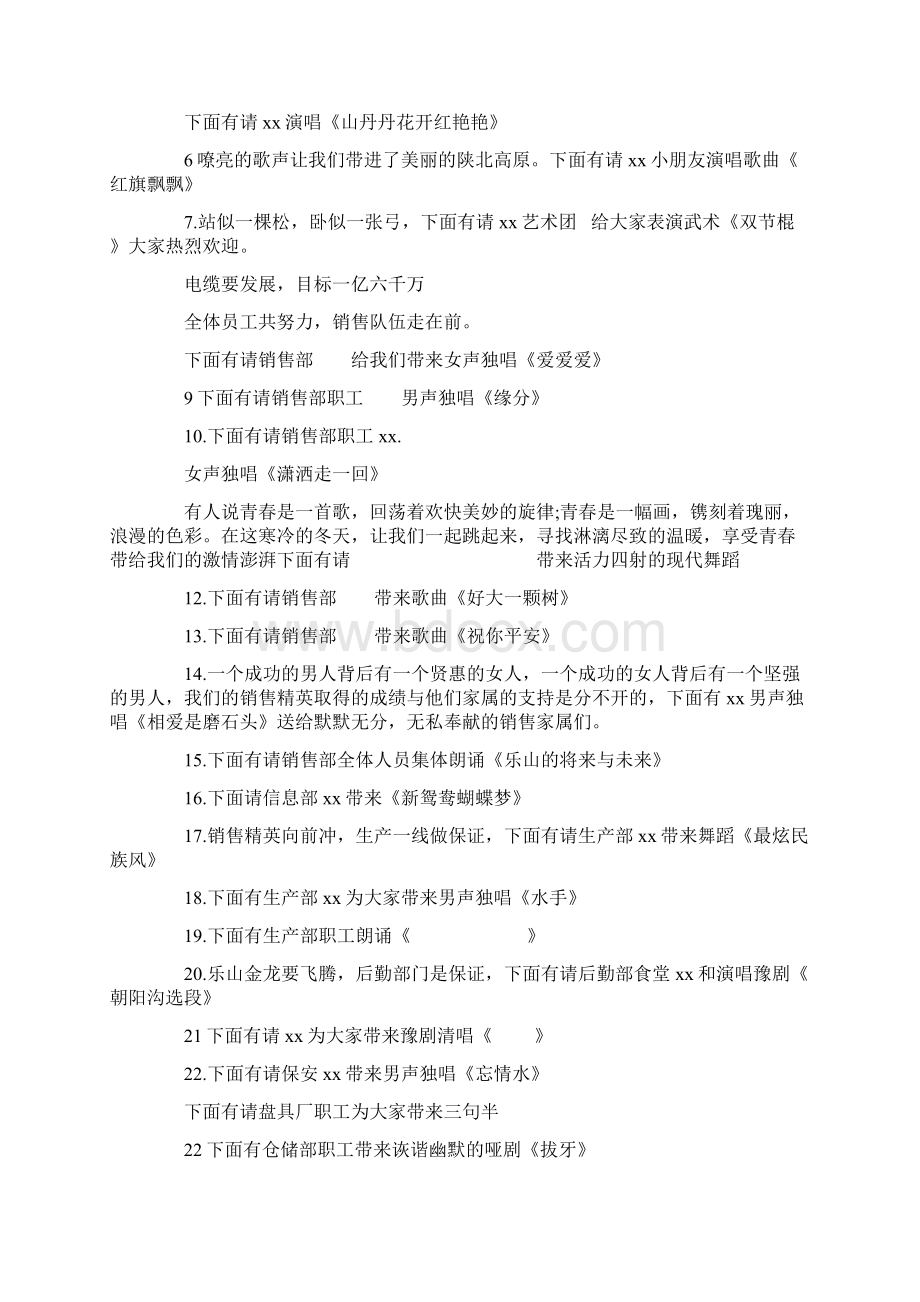 联欢会主持词串词小年联欢会主持词.docx_第2页