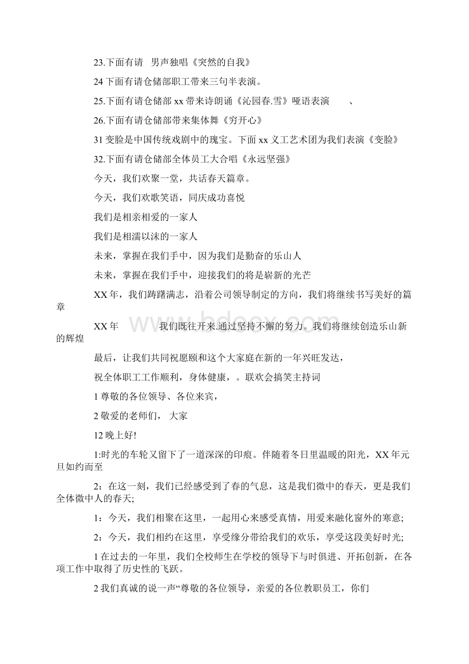 联欢会主持词串词小年联欢会主持词.docx_第3页