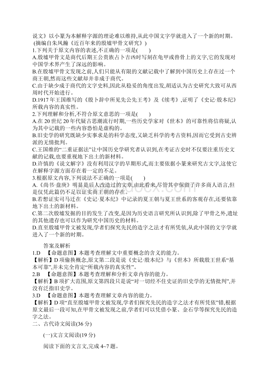 新课标全国Ⅰ乙卷Word文档格式.docx_第2页