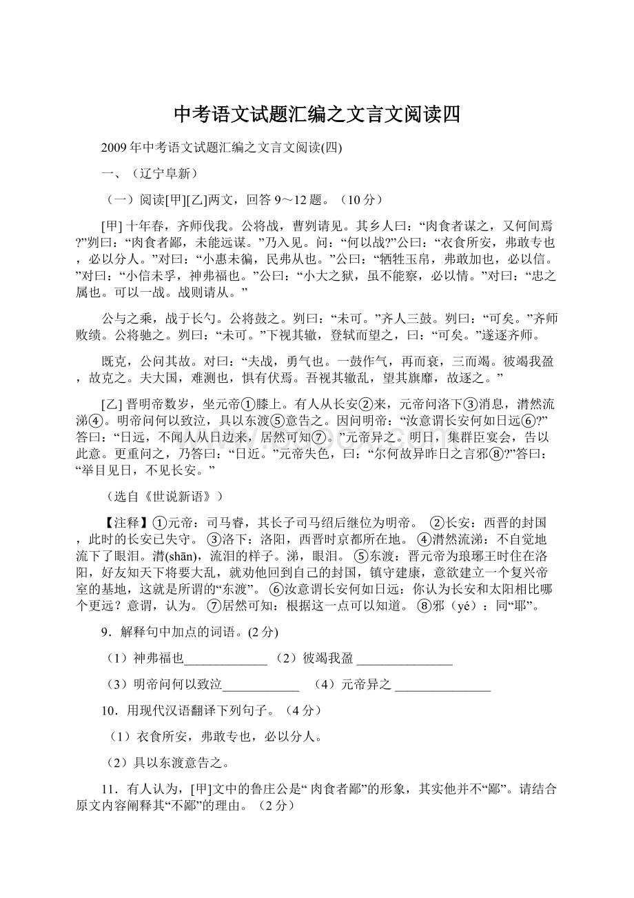 中考语文试题汇编之文言文阅读四.docx_第1页