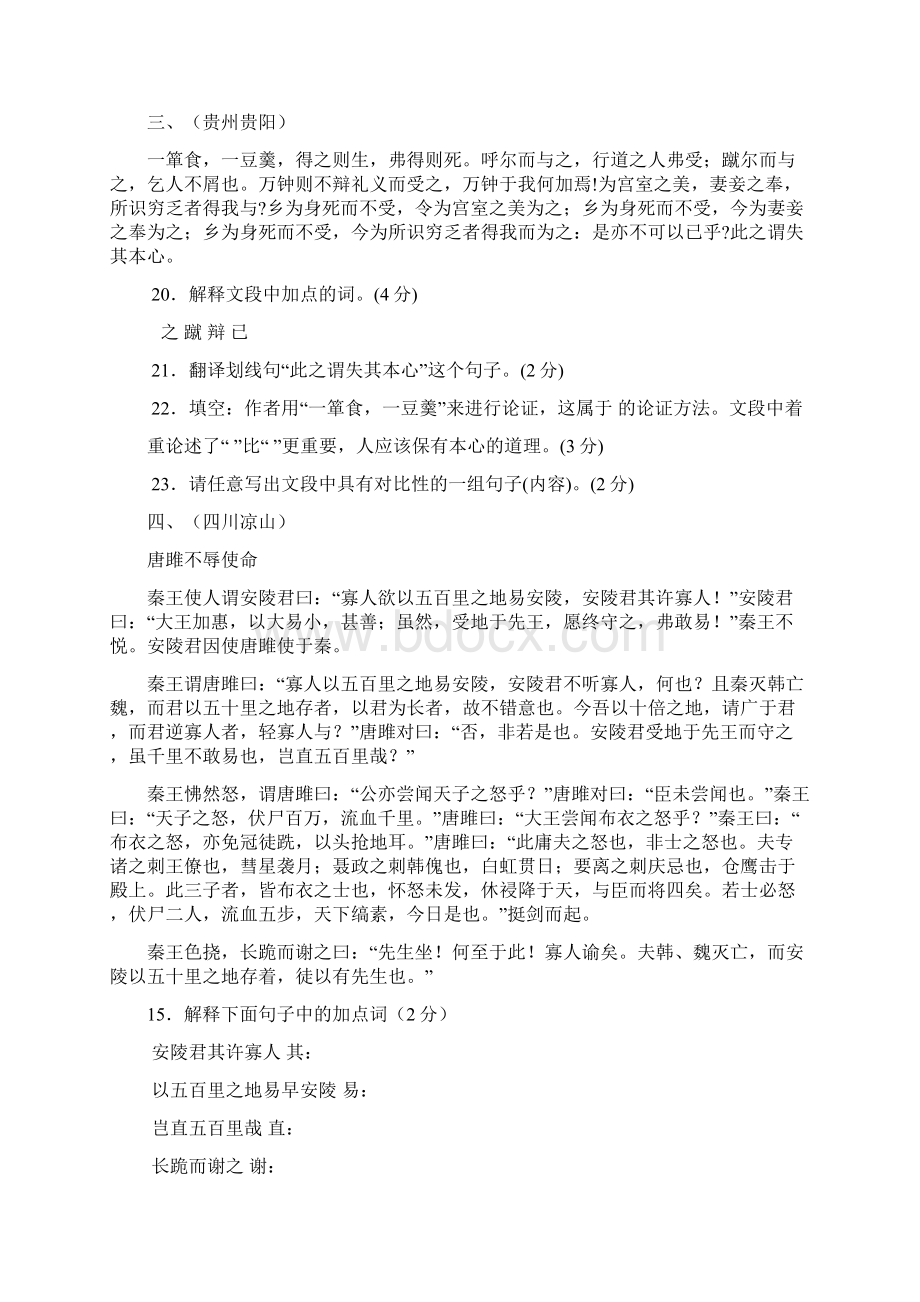 中考语文试题汇编之文言文阅读四.docx_第3页