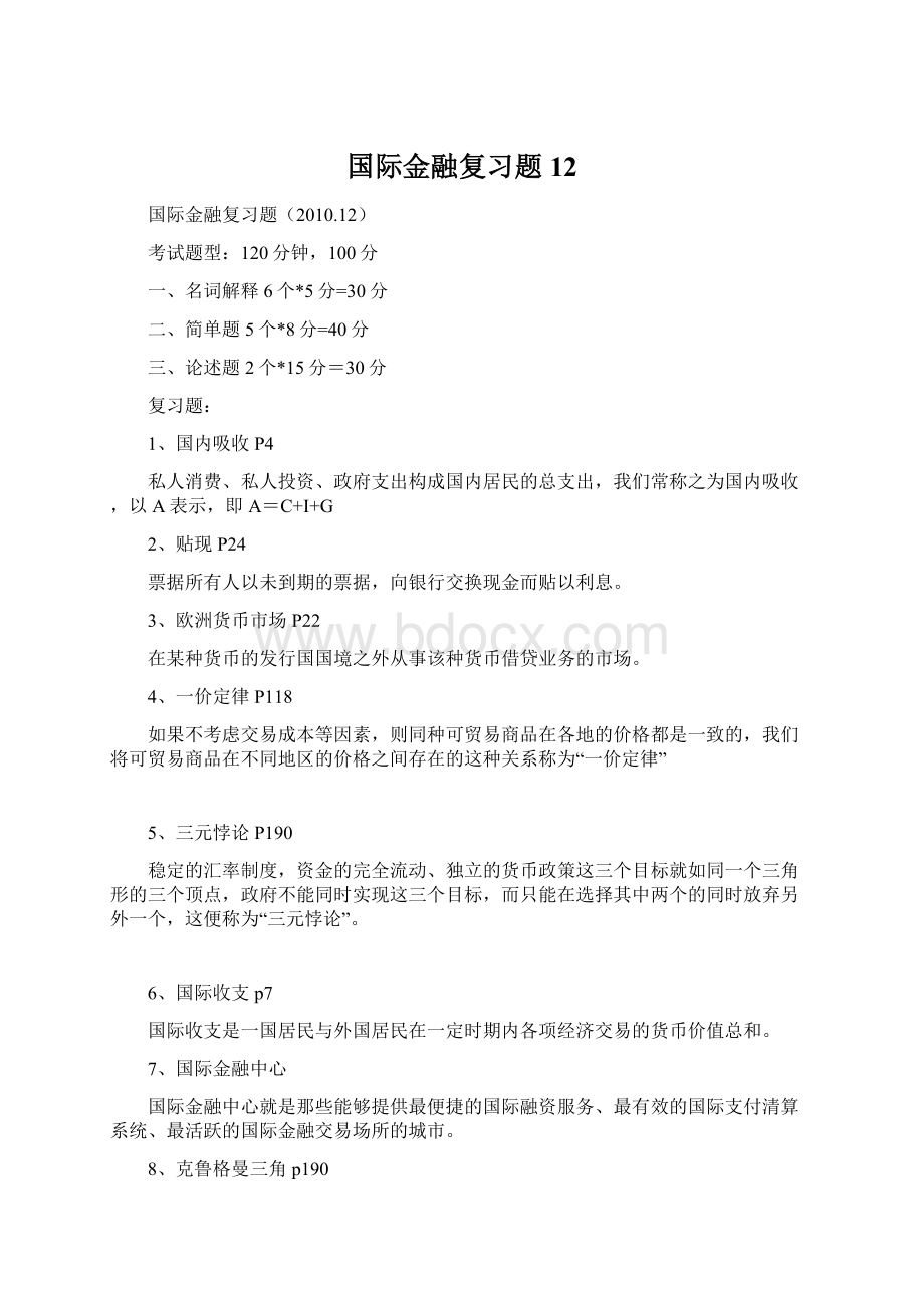 国际金融复习题12.docx