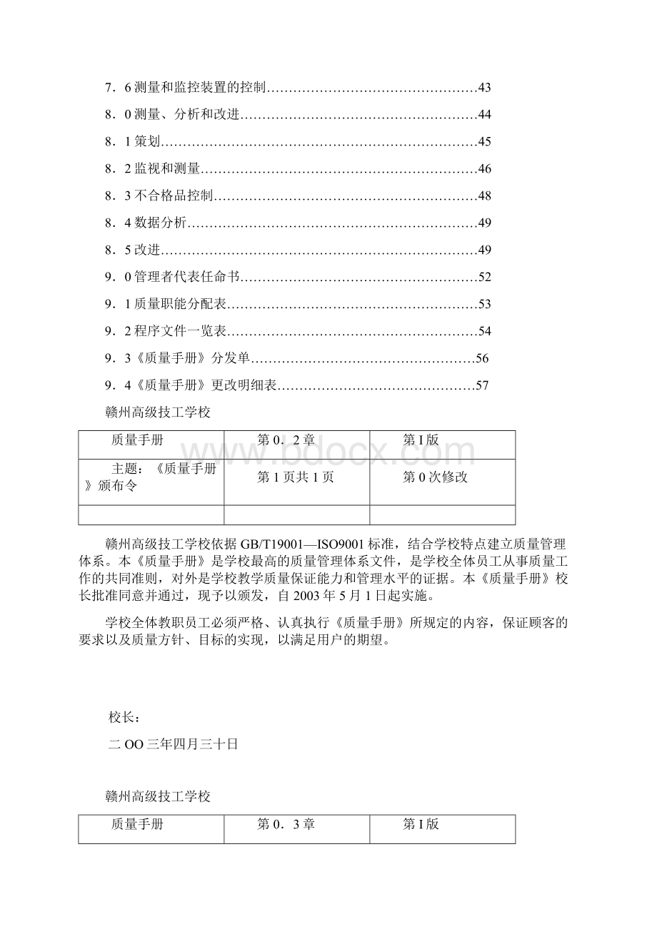 技校质量手册Word文件下载.docx_第3页