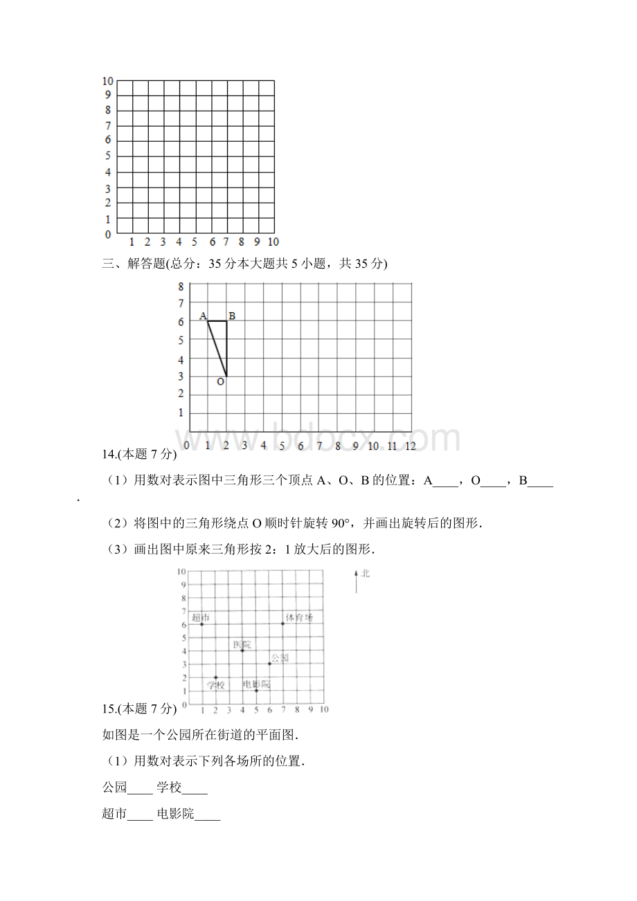 四年级数学上册试题 《五方向与位置》单元测试北师大版含答案.docx_第3页