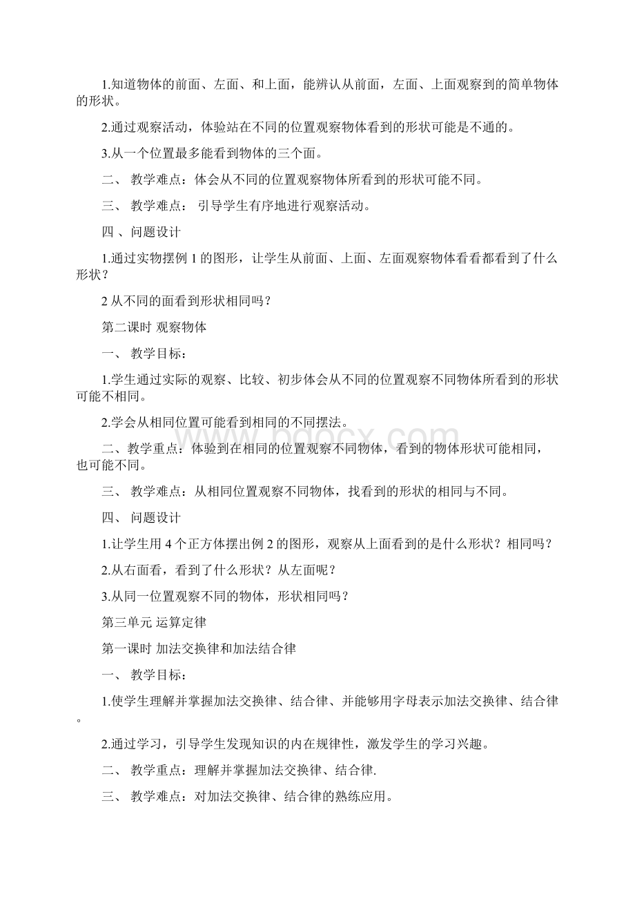 四年级下学期数学教学目标重难点主问题设计Word下载.docx_第3页