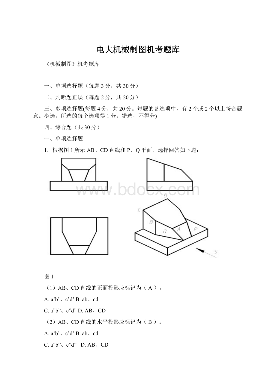 电大机械制图机考题库Word格式.docx