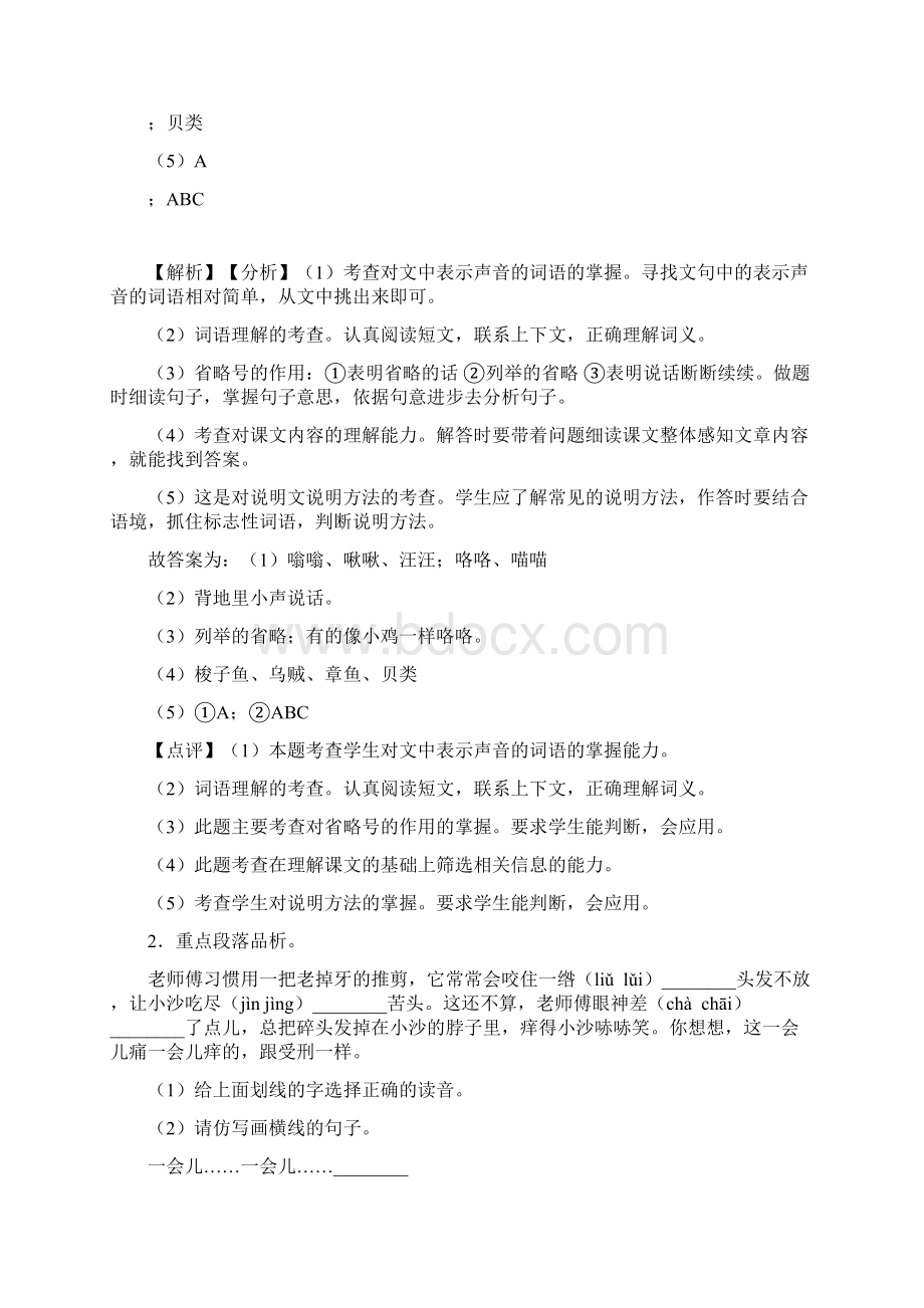 10篇新部编人教三年级下册语文课外阅读练习题文档格式.docx_第2页