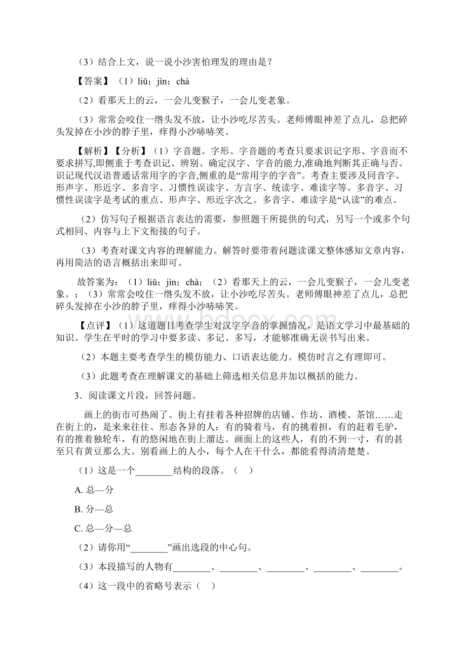 10篇新部编人教三年级下册语文课外阅读练习题文档格式.docx_第3页