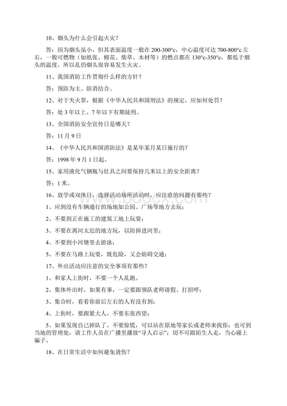 教职工安全知识培训内容.docx_第2页