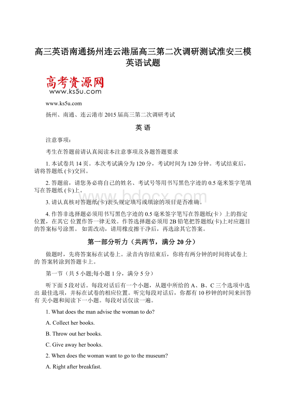 高三英语南通扬州连云港届高三第二次调研测试淮安三模英语试题Word文档下载推荐.docx_第1页