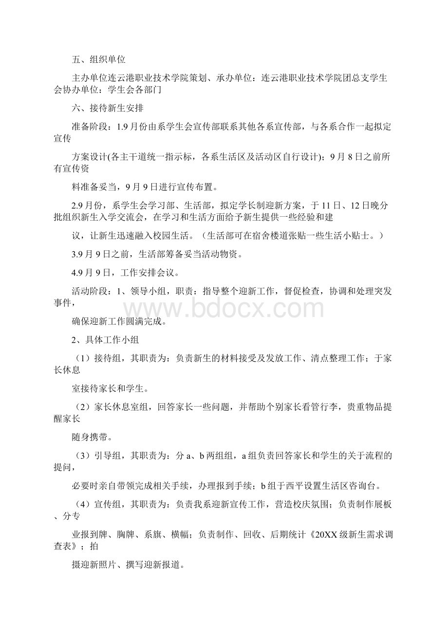 学生会迎新工作计划Word文件下载.docx_第2页