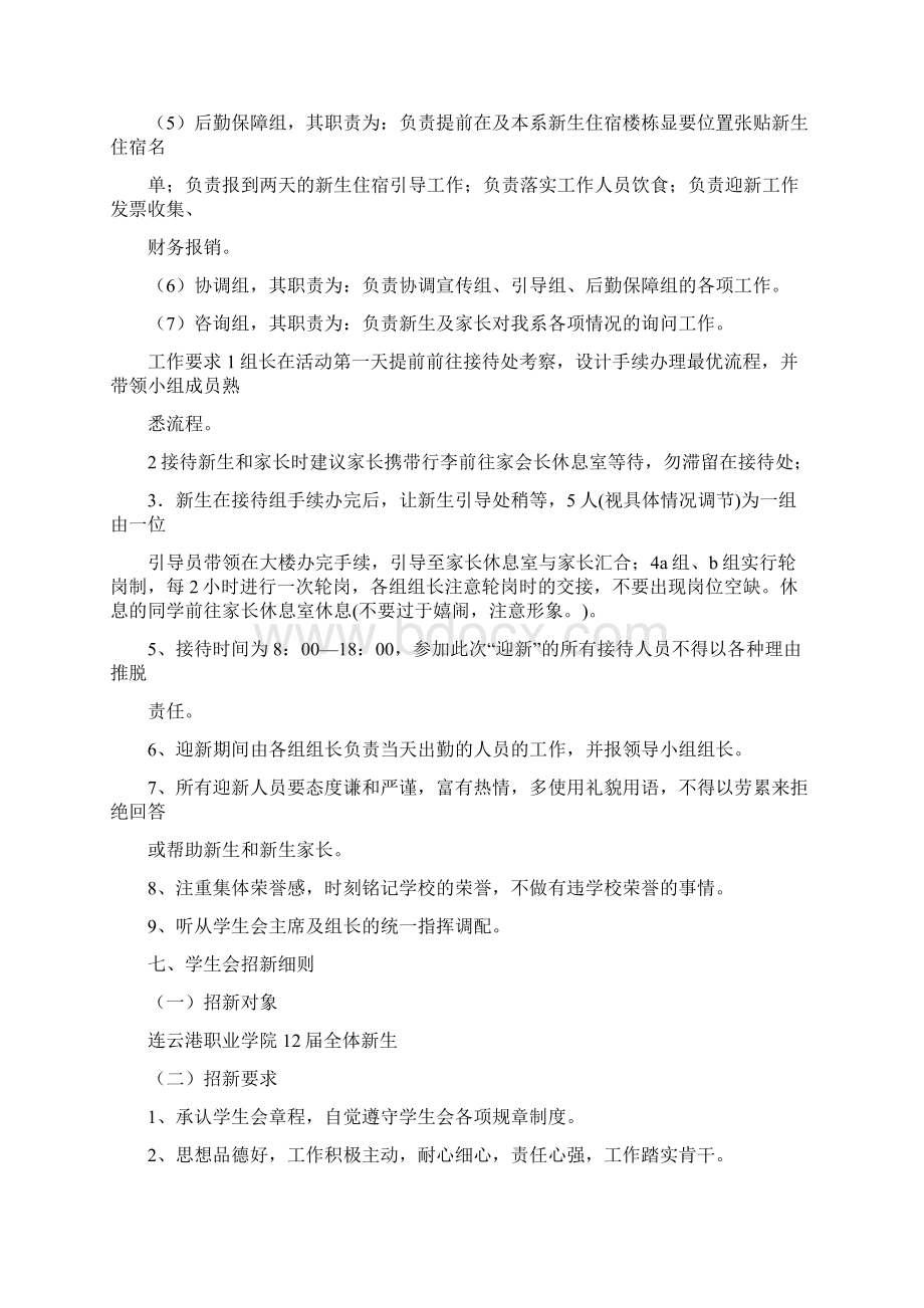 学生会迎新工作计划.docx_第3页