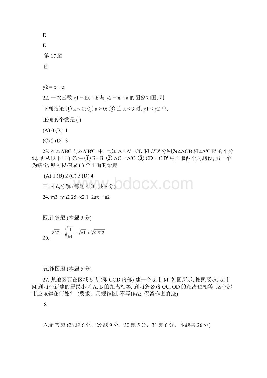 人教版八年级数学上册北京八中月考练习题.docx_第3页