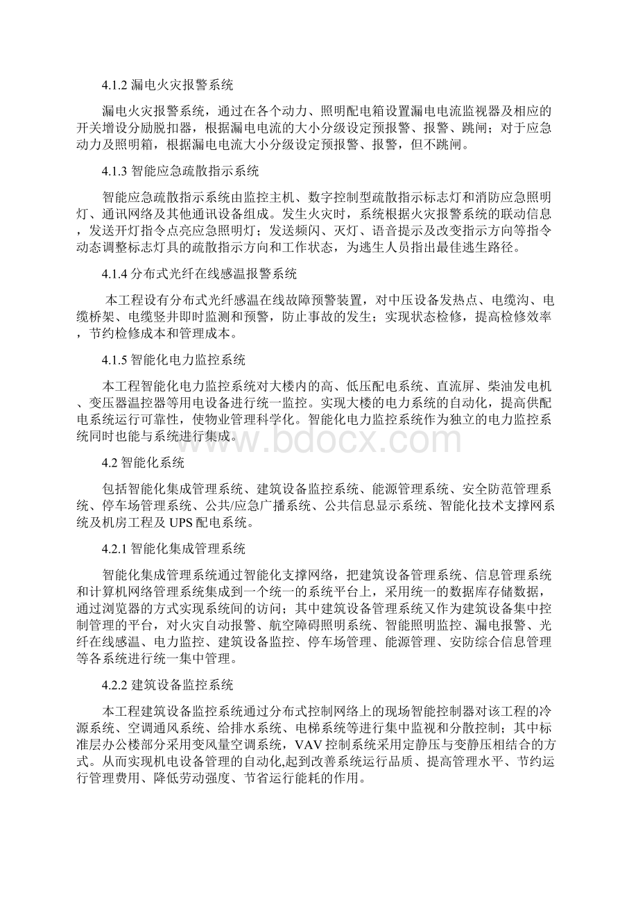 智能化专业施工组织设计优胜大厦Word文档格式.docx_第3页