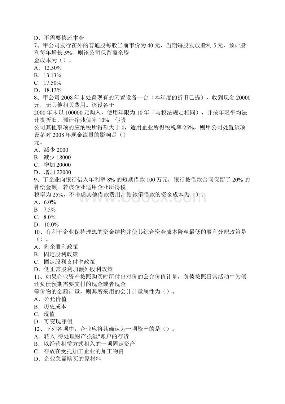 财务与会计真题及参考答案Word文档格式.docx_第2页