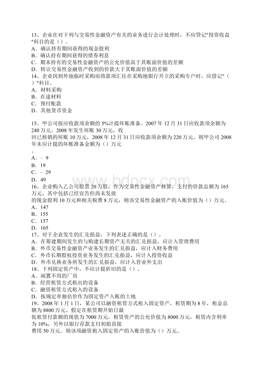 财务与会计真题及参考答案.docx_第3页