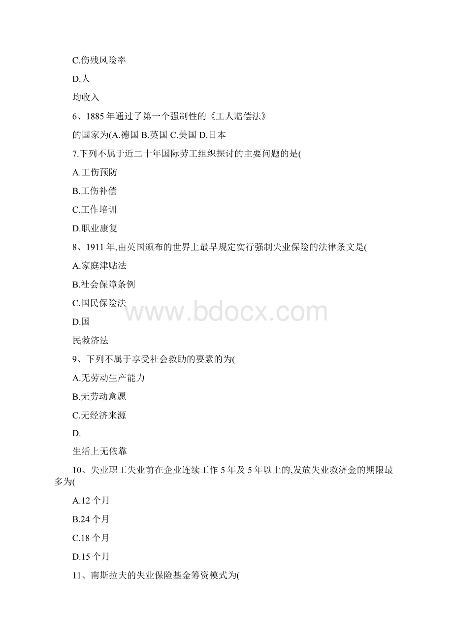 社会保障概论精彩试题及2.docx_第2页