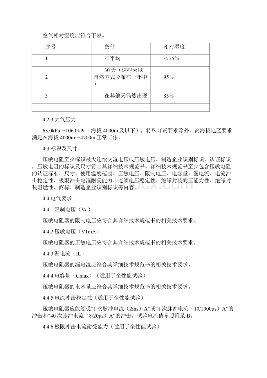 压敏电阻检验标准.docx_第3页