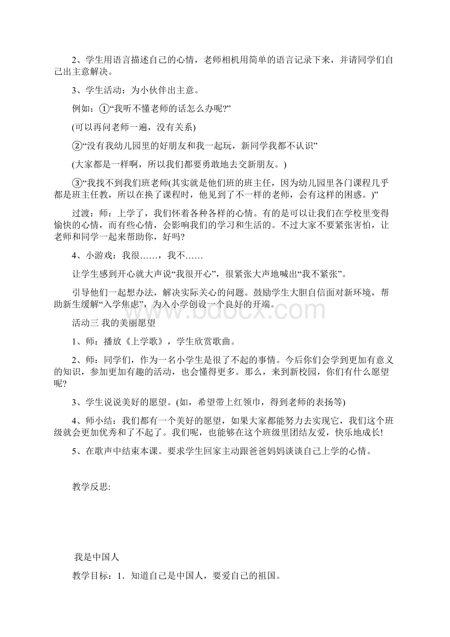 1语文一年级教案Word文档格式.docx_第2页