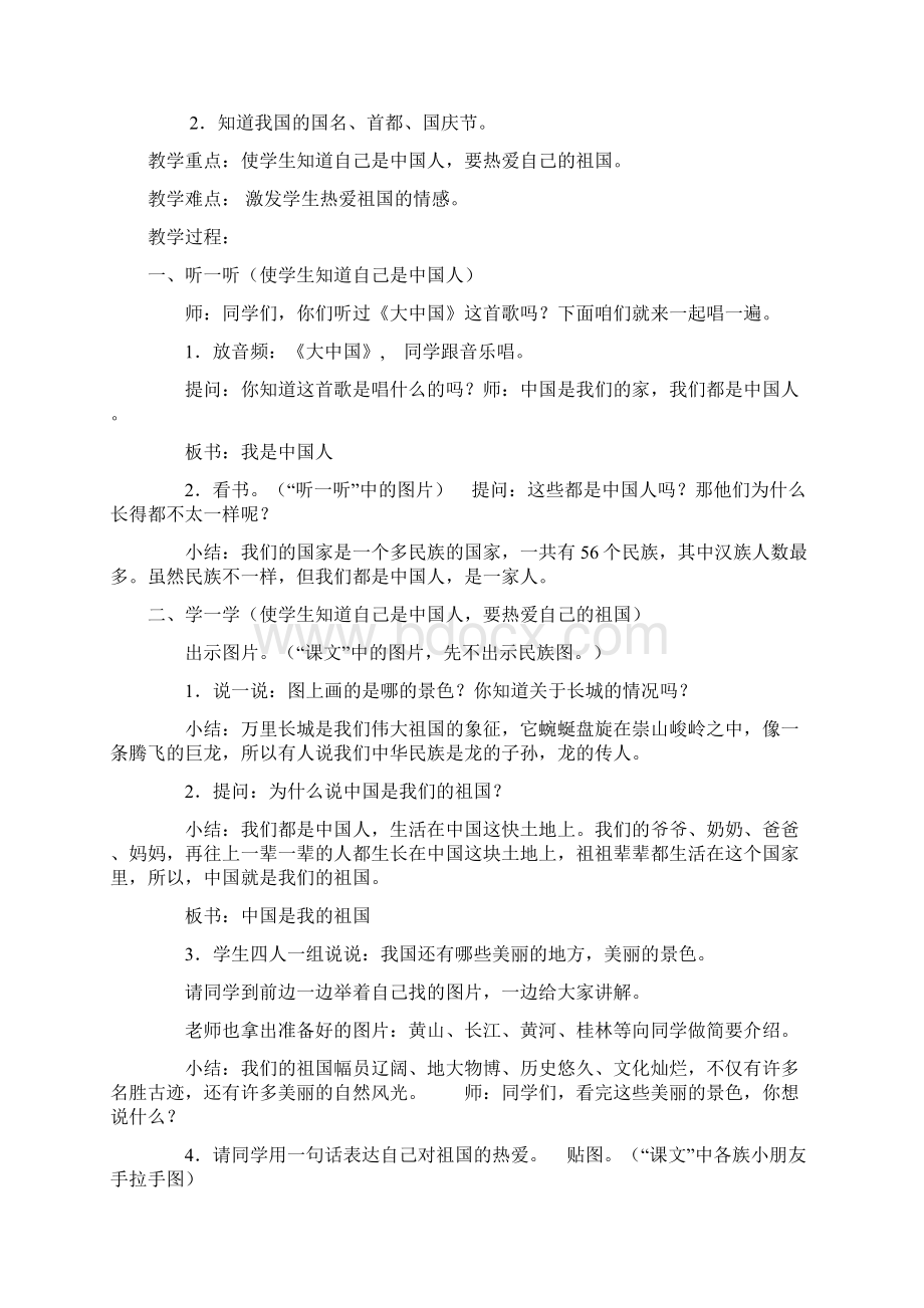 1语文一年级教案Word文档格式.docx_第3页