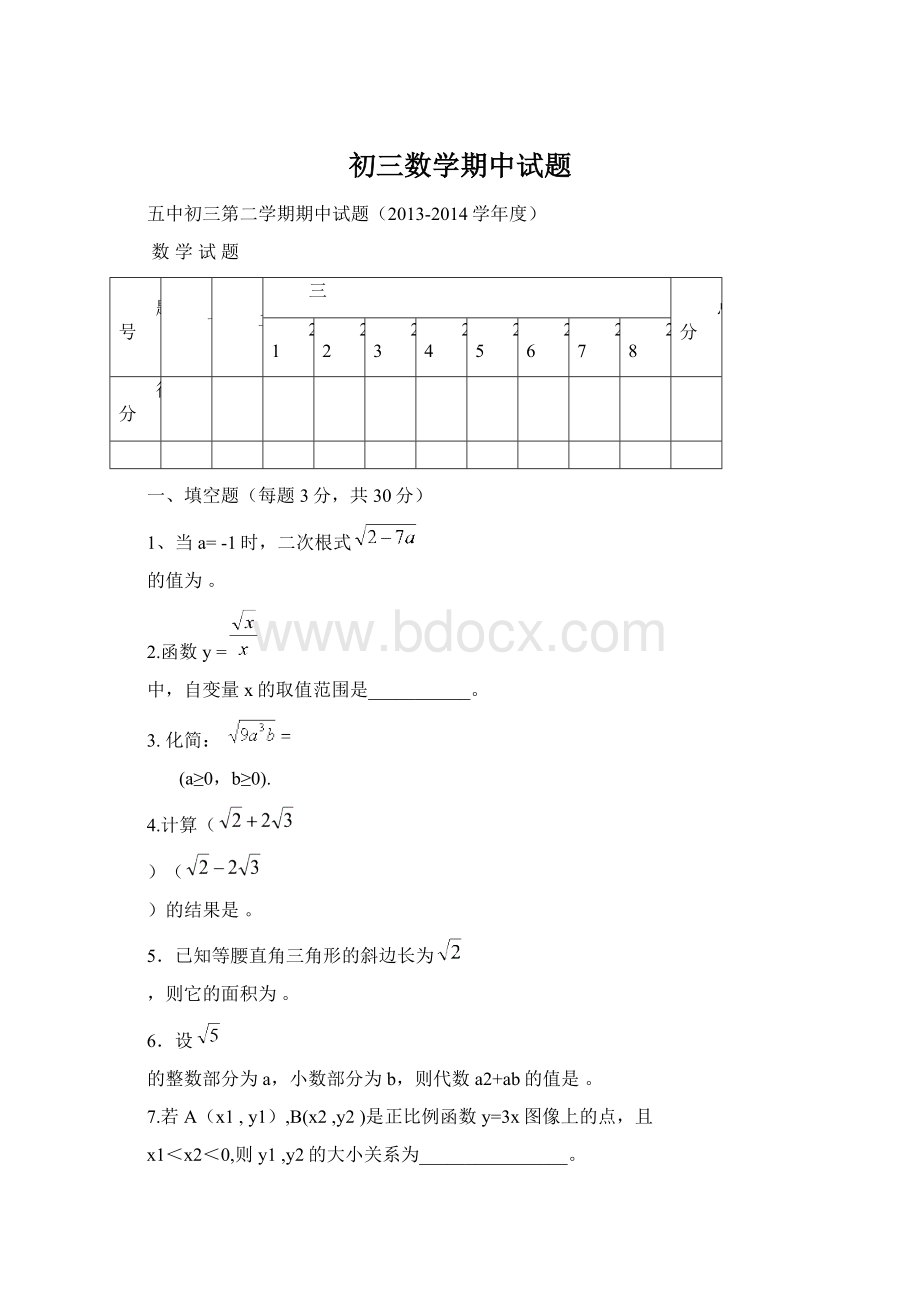 初三数学期中试题.docx_第1页