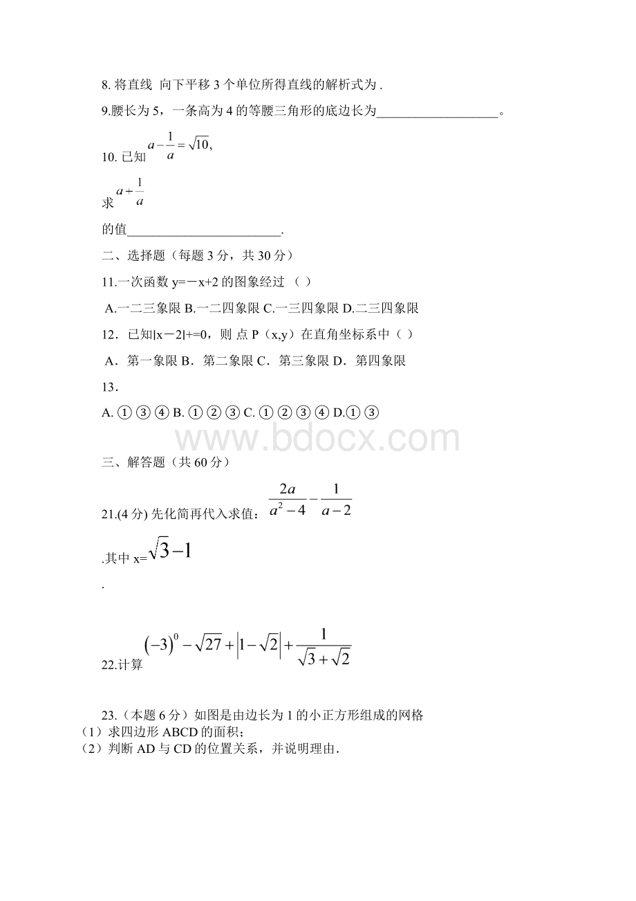 初三数学期中试题.docx_第2页