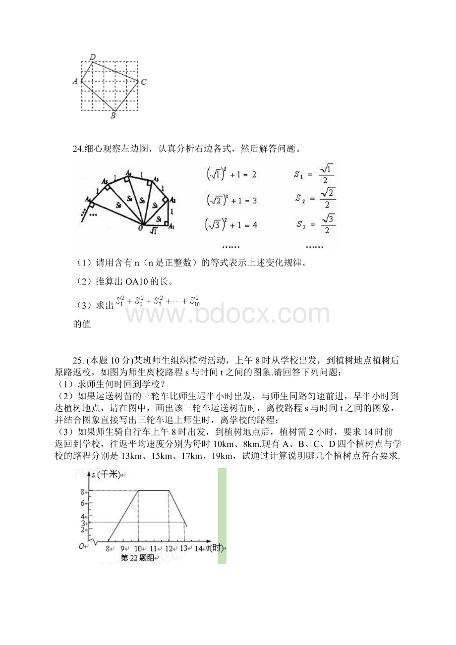 初三数学期中试题Word下载.docx_第3页