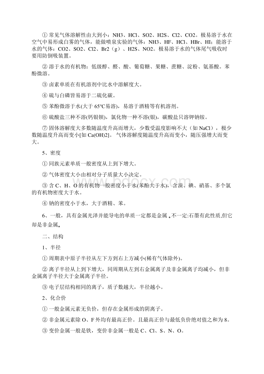 免费最给力高考化学熟记知识.docx_第2页