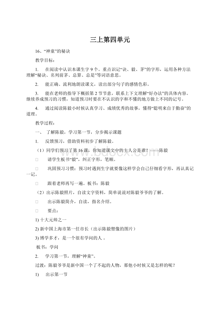 三上第四单元Word格式文档下载.docx_第1页