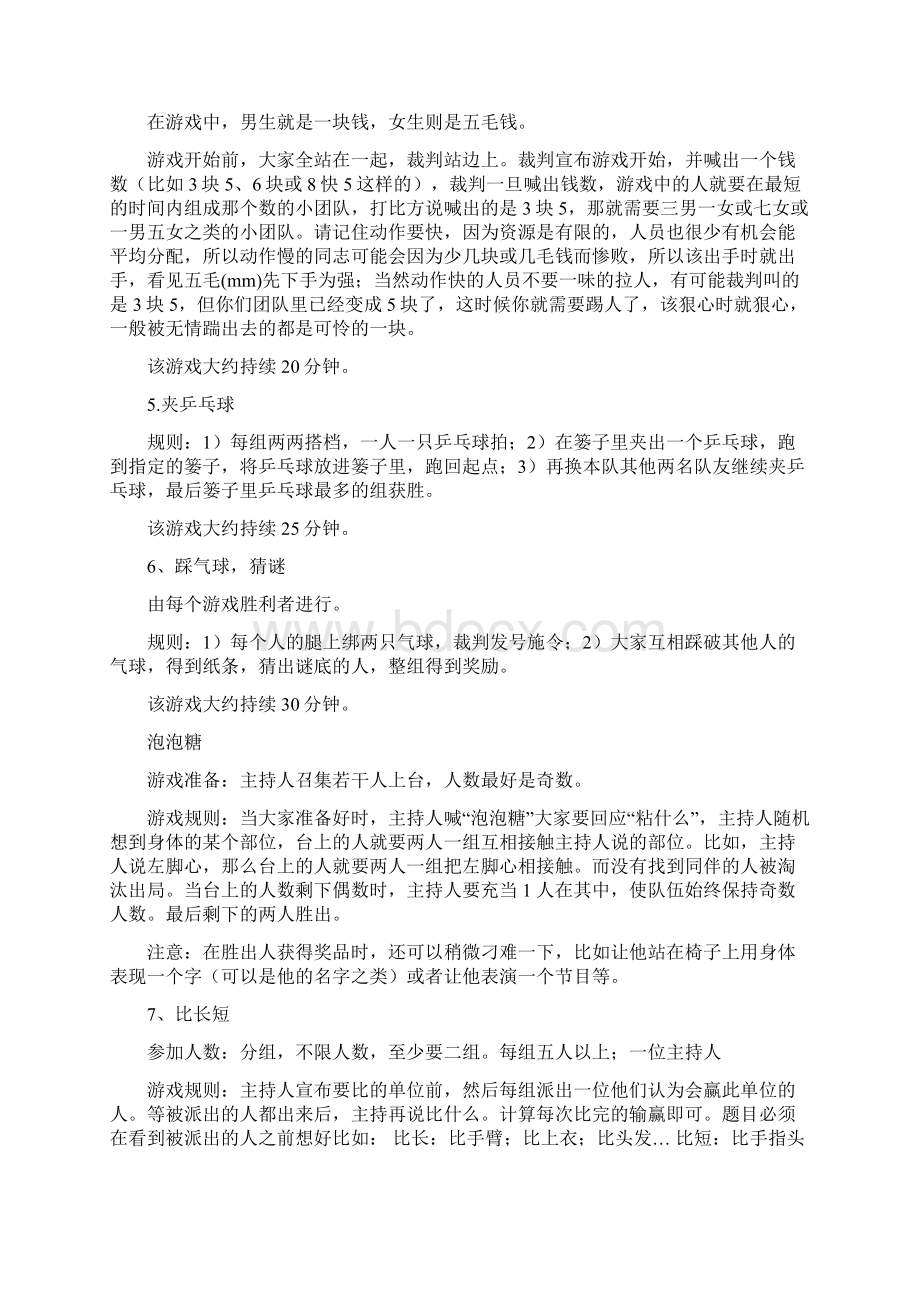 搞活动小游戏大全.docx_第2页