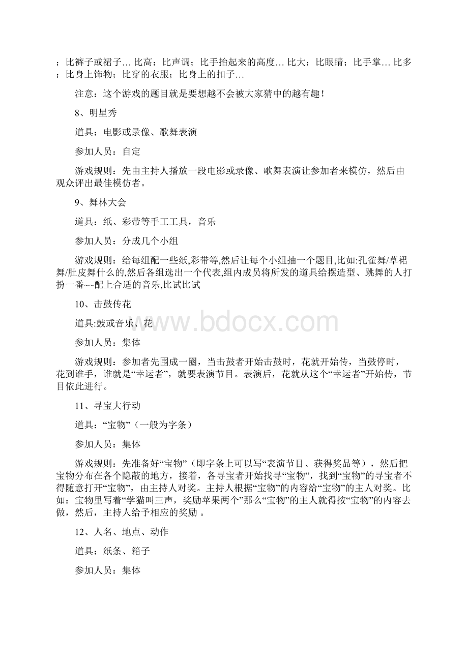 搞活动小游戏大全.docx_第3页