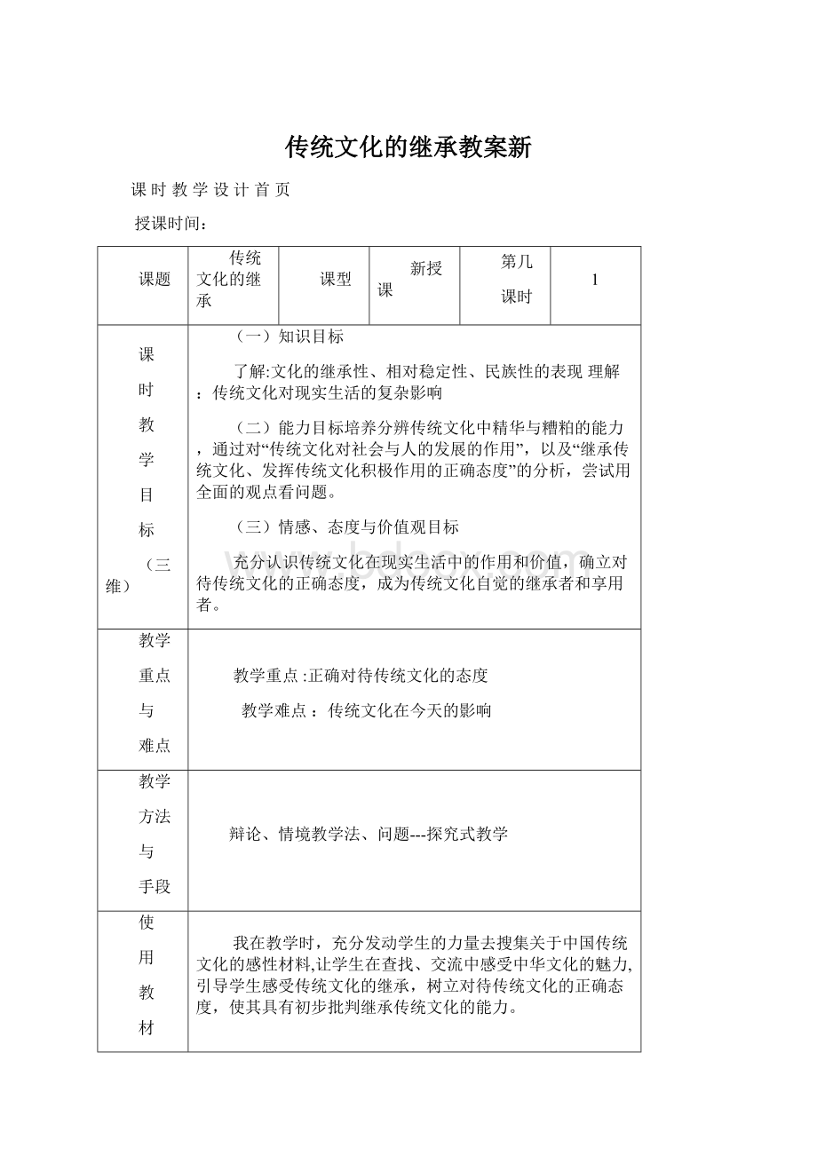 传统文化的继承教案新Word下载.docx