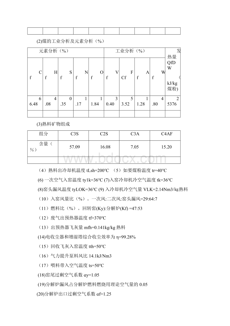 年产50万吨新型干法水泥生产线回转窑工艺设计说明课程设计说明25948607Word格式文档下载.docx_第2页