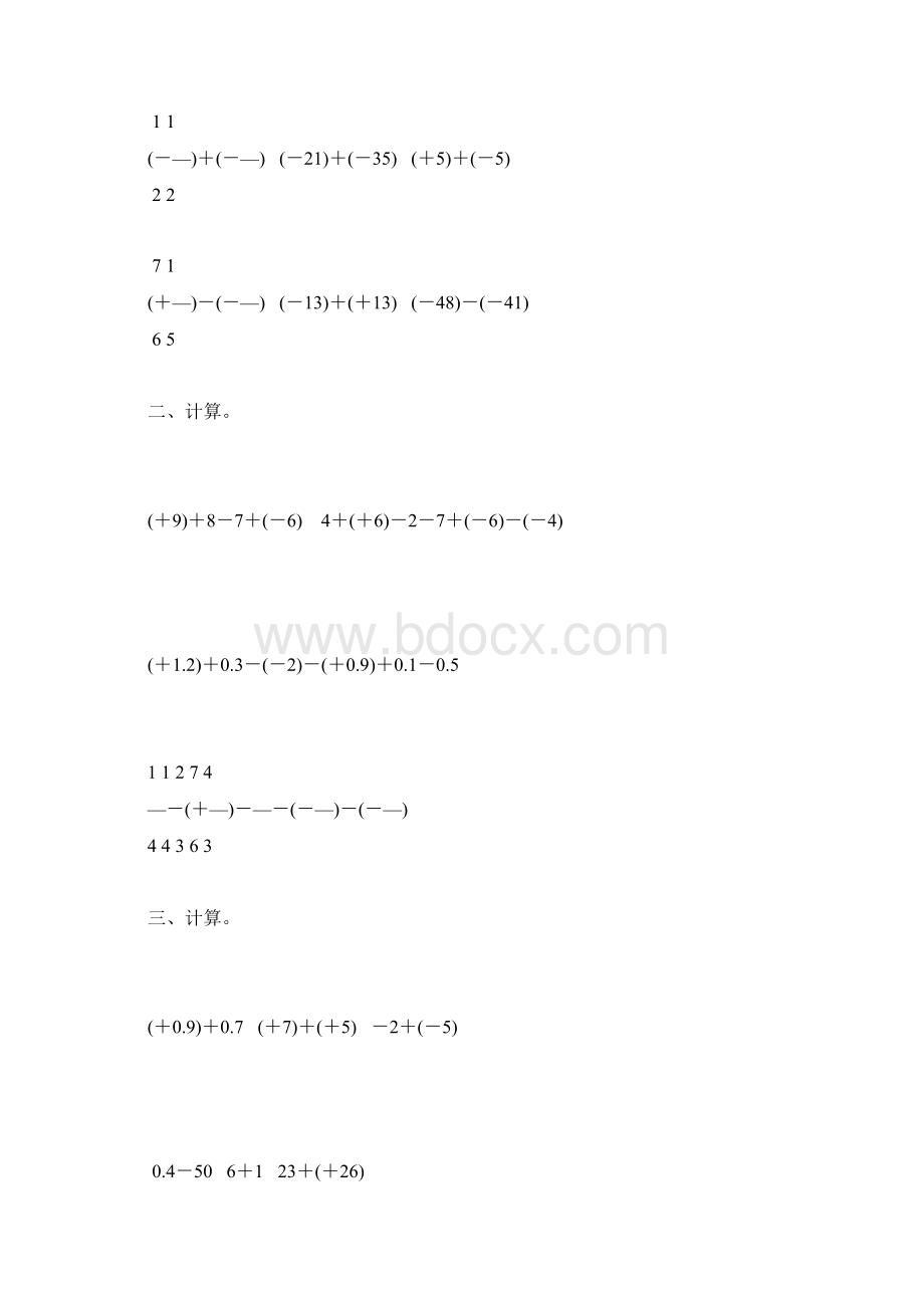 人教版七年级数学上册有理数的加减法综合练习题大全14Word文件下载.docx_第2页