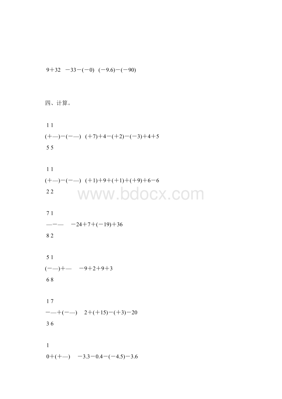 人教版七年级数学上册有理数的加减法综合练习题大全14Word文件下载.docx_第3页