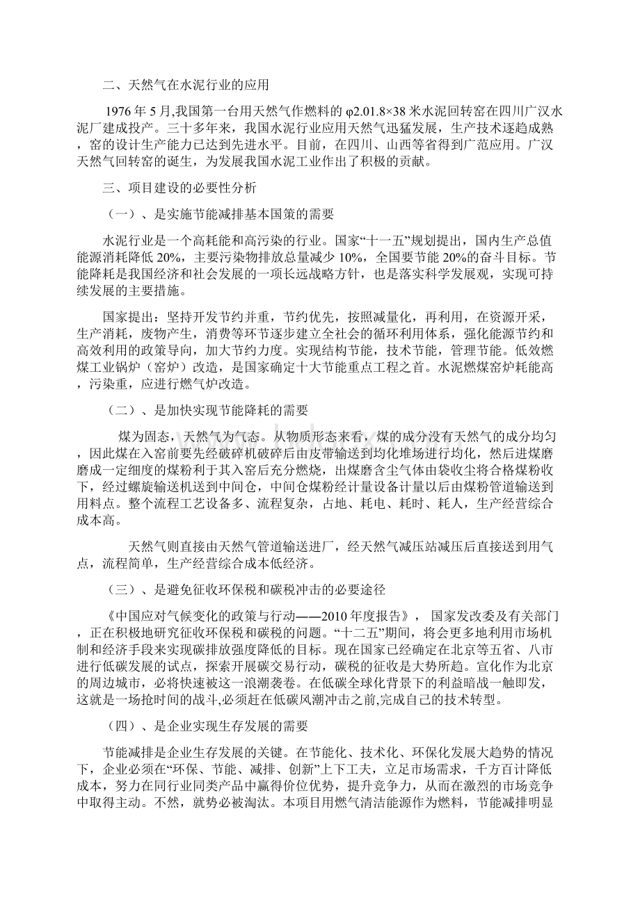 强烈推荐金隅水泥天然气置换项目研究建议书Word下载.docx_第3页