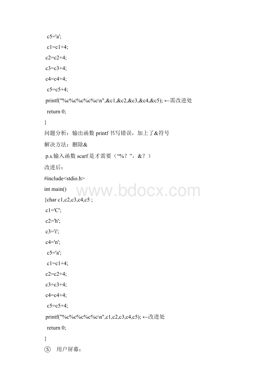 C程序设计上机实验报告Word下载.docx_第2页