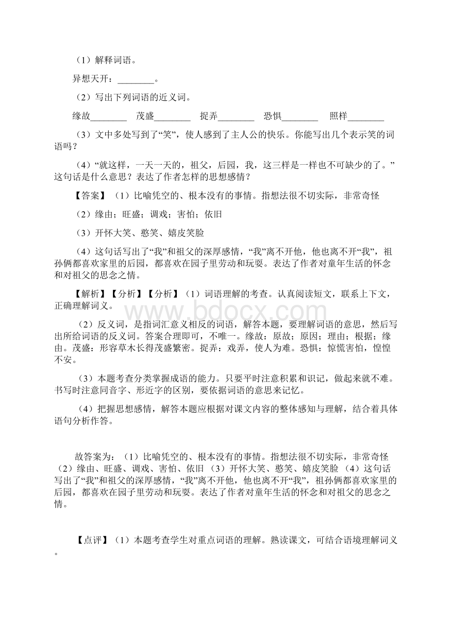 新教材部编人教版五年级下册语文第五单元习作把一个人的特点写具体教案.docx_第3页