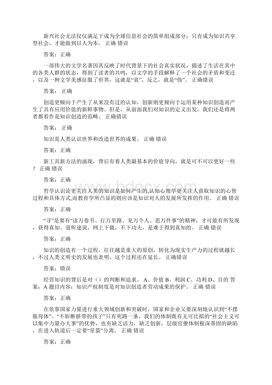 度专业技术人员知识创造与经营测试题与答案.docx_第2页