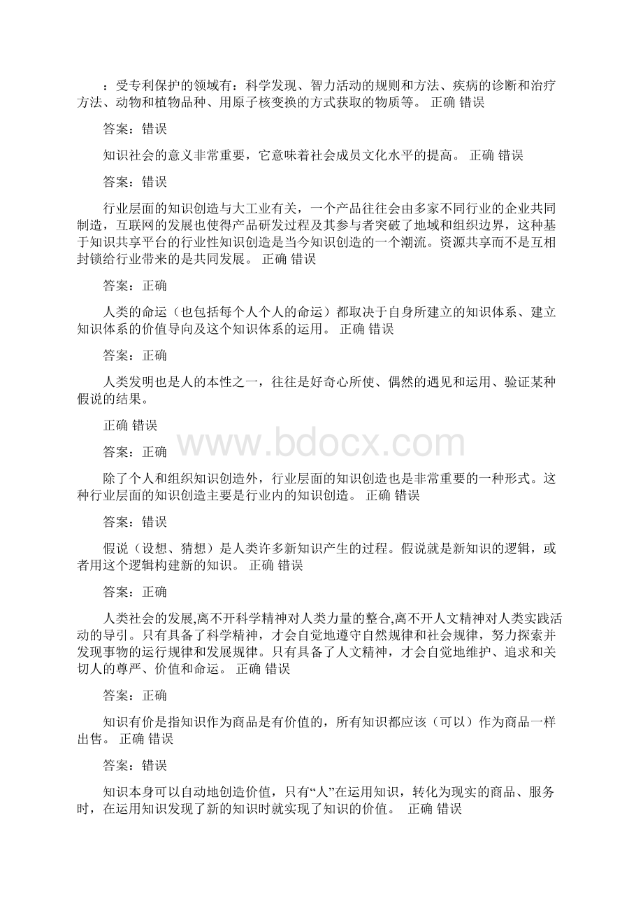 度专业技术人员知识创造与经营测试题与答案.docx_第3页